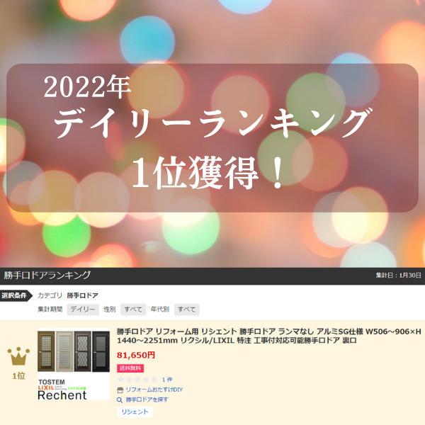 勝手口ドア リフォーム用 リシェント 勝手口ドア ランマなし アルミsg仕様 W506 906 H1440 2251mm リクシル Lixil 特注 工事付対応可能勝手口ドア 裏口 Rec S Katte リフォームおたすけdiy 通販 Yahoo ショッピング