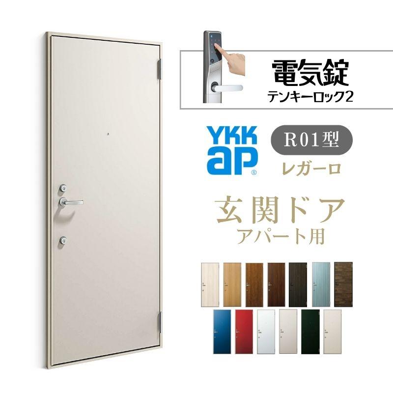 YKK AP アパート用玄関ドア レガーロ R01型 W785×H1920/2000mm YKK AP アパート用玄関ドア レガーロ R01型 W785×H1920/2000mm