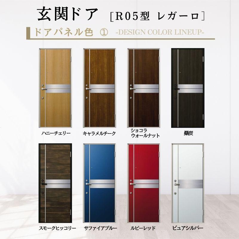YKK AP アパート用玄関ドア レガーロ R05型 W785×H1920/2000mm 手動錠