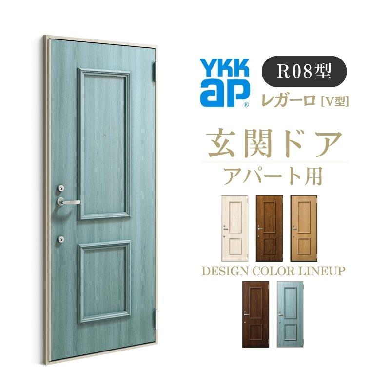 YKK AP アパート用玄関ドア レガーロ R08型 W785×H1920/2000mm YKK AP アパート用玄関ドア レガーロ R08型 W785×H1920/2000mm
