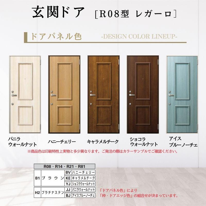 YKK AP アパート用玄関ドア レガーロ R08型 W785×H1920/2000mm YKK AP アパート用玄関ドア レガーロ R08型 W785×H1920/2000mm