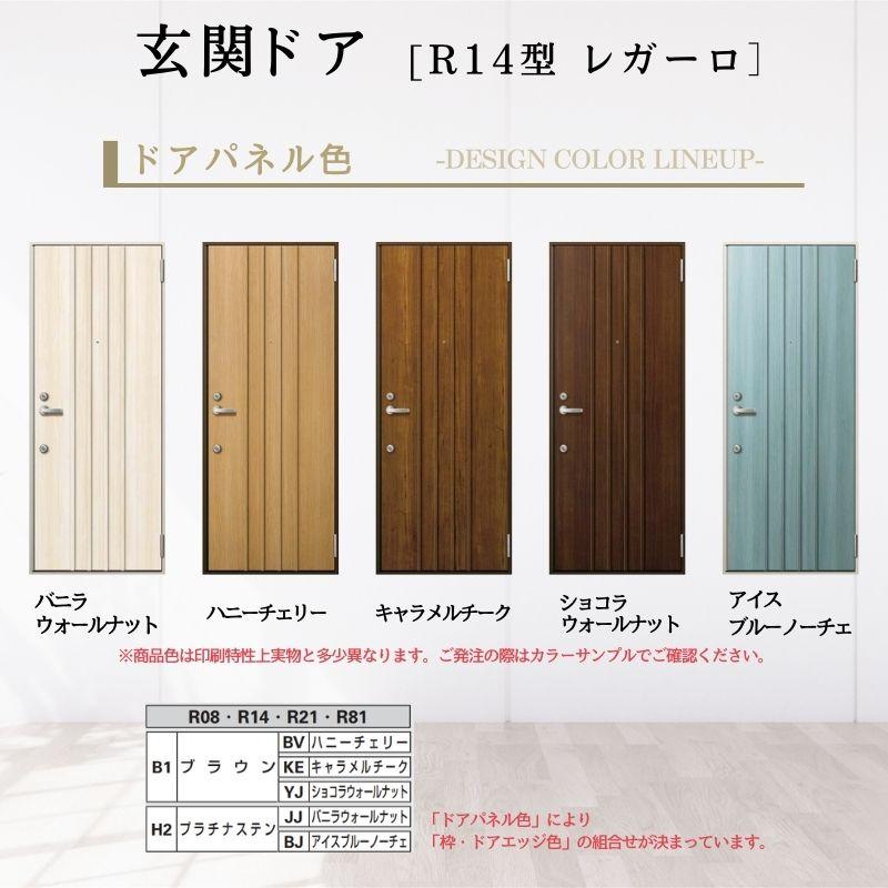 YKK AP アパート用玄関ドア レガーロ R14型 W785×H1920/2000mm YKK AP アパート用玄関ドア レガーロ R14型 W785×H1920/2000mm