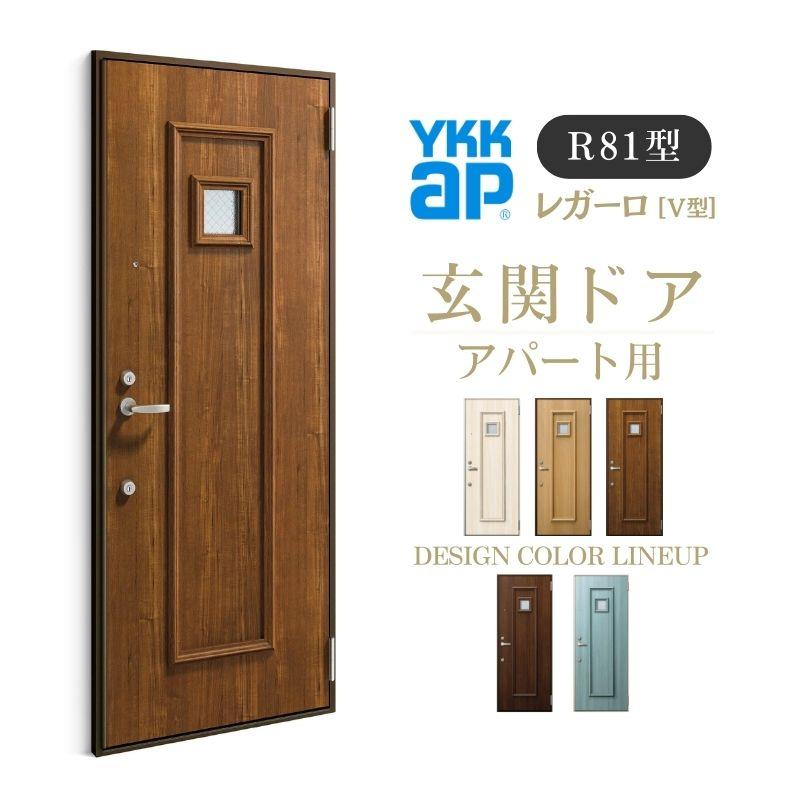 YKK AP アパート用玄関ドア レガーロ R81型 W785×H1920/2000mm YKK AP アパート用玄関ドア レガーロ R81型 W785×H1920/2000mm