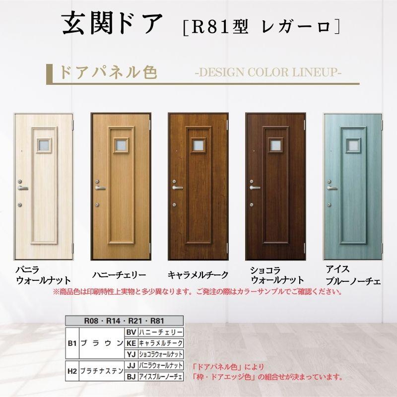 YKK AP アパート用玄関ドア レガーロ R81型 W785×H1920/2000mm YKK AP アパート用玄関ドア レガーロ R81型 W785×H1920/2000mm