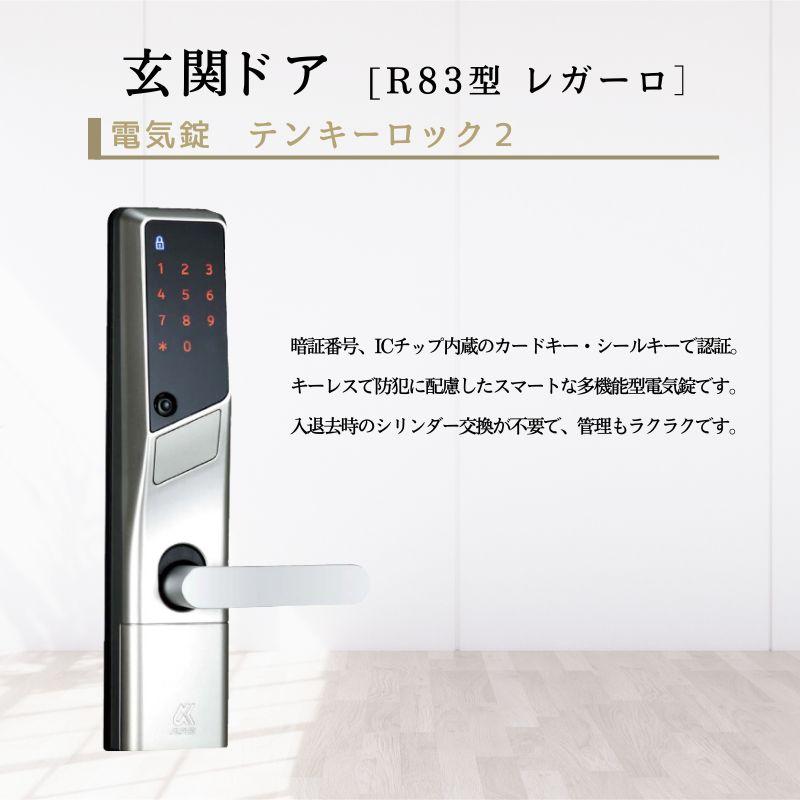 アパート用玄関ドア レガーロ R83型 W785×H1920/2000mm 電気錠 断熱仕様D2/D3/D4 非防火仕様 ランマ無 YKK YKKap 集合住宅用ドア おしゃれ 防犯 リフォーム_1