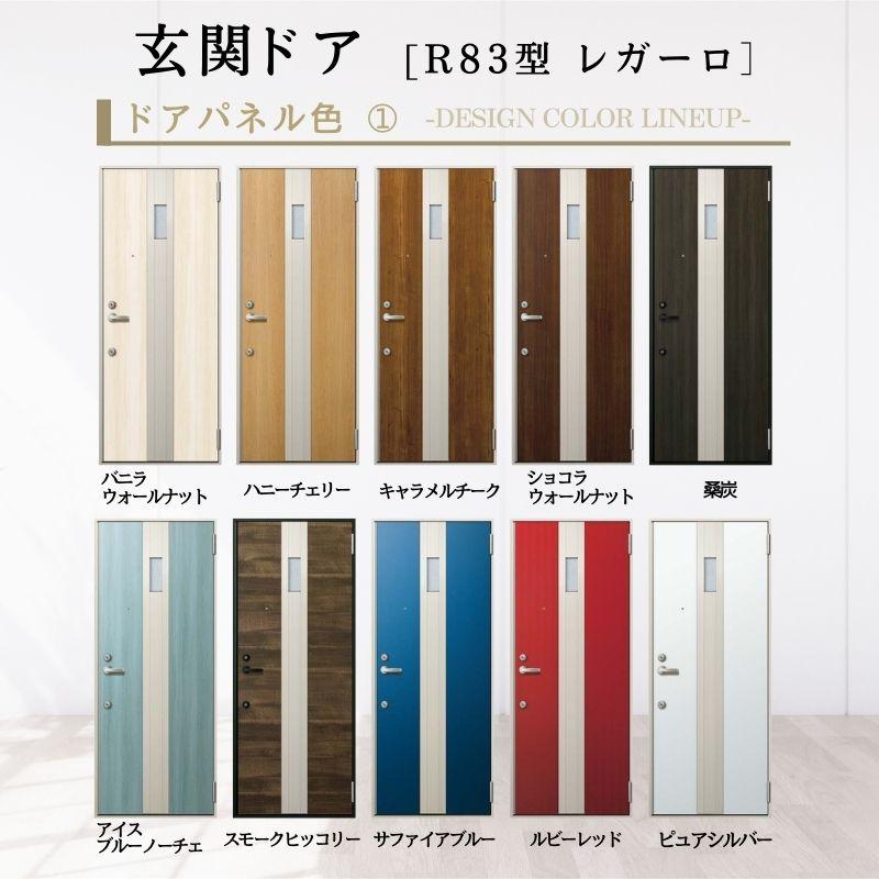 アパート用玄関ドア レガーロ R83型 W785×H1920/2000mm 電気錠 断熱仕様D2/D3/D4 非防火仕様 ランマ無 YKK YKKap 集合住宅用ドア おしゃれ 防犯 リフォーム_8