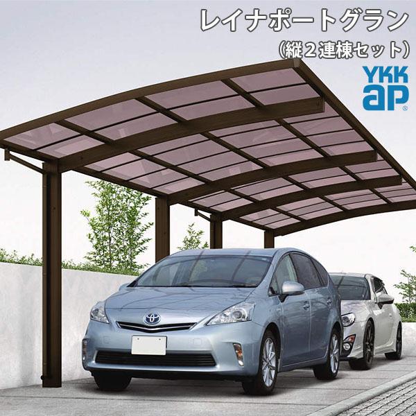 兵庫県南部限定 Ykkap カーポート 2台用 縦2連棟57 57 24 L H2400 レイナポートグラン ポリカーボネート屋根材 駐車場 車庫 ガレージ 本体 Reinaport57 T01 リフォームおたすけdiy 通販 Yahoo ショッピング