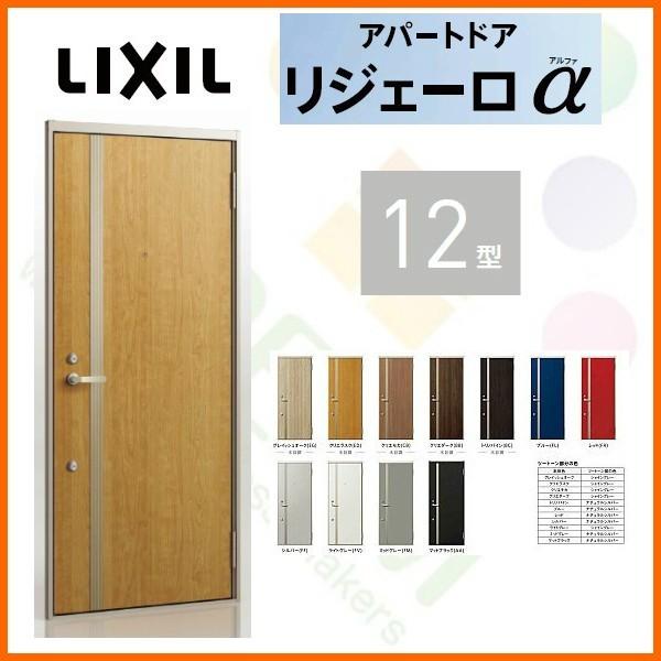 爆売りセール開催中 Diy 交換 取り替え リジェーロa マンション アパート 玄関ドア 玄関ドア Diy リフォーム 本体鋼板 アルミ枠 玄関 ドア 寮 集合住宅 Lixil トステム リクシル W785 H2225mm ランマ付 12型 K6仕様 リジェーロa アパートドア用 ドア 扉 板戸 障子