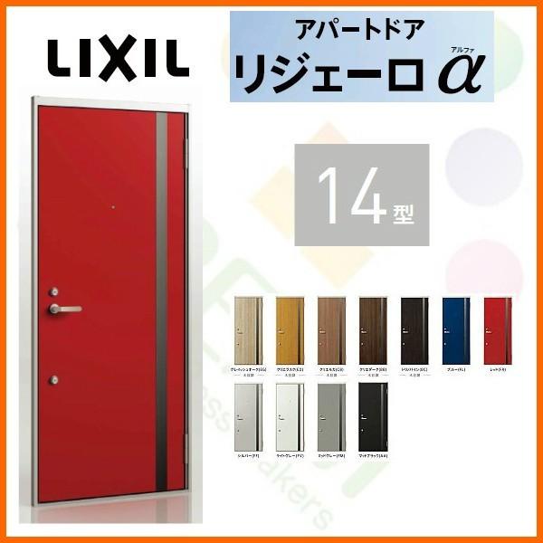 玄関ドア アパートドア用 リジェーロα K6仕様 14型 ランマ付 W785×H2225mm リクシル トステム LIXIL 集合住宅 寮 ドア 玄関 アルミ枠 本体鋼板 リフォーム DIYの画像