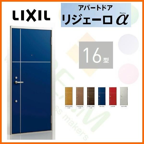 玄関ドア アパートドア用 リジェーロα K6仕様 16型 ランマ付 W785×H2225mm リクシル トステム LIXIL 集合住宅 寮 ドア 玄関 アルミ枠 本体鋼板 リフォーム DIYの画像