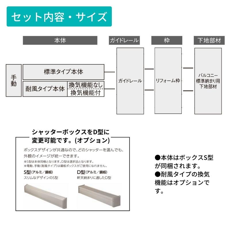 リフォームシャッター 手動式 特注品 レール 4つセット LIXIL（リクシル） 後付け リフォームシャッター 手動 WS2001~2606