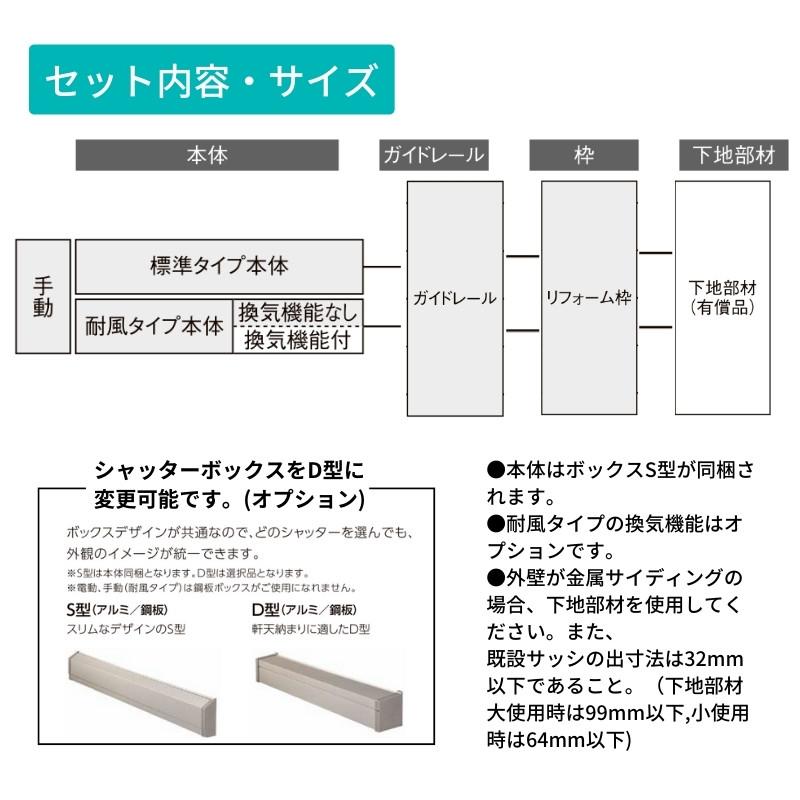 後付け リフォームシャッター 手動 WS644~2000×HS1701~2396mm 標準納まり オーダーサイズ LIXIL TOSTEM 簡単 防犯 耐風 アルミサッシ 雨戸｜dreamotasuke｜08