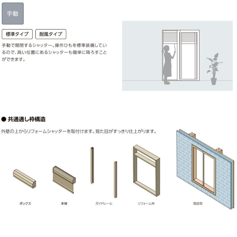 後付け　リフォームシャッター　手動　TOSTEM　片入隅納まり　アルミサッシ　防犯　WS2001~2964×HS1701~2396mm　耐風　LIXIL　簡単　オーダーサイズ　雨戸