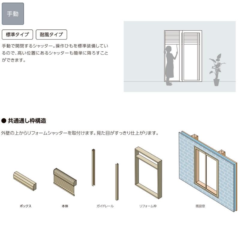 リフォームシャッター 手動式 特注品 レール 4つセット LIXIL（リクシル） 後付け リフォームシャッター 手動 WS644~2000