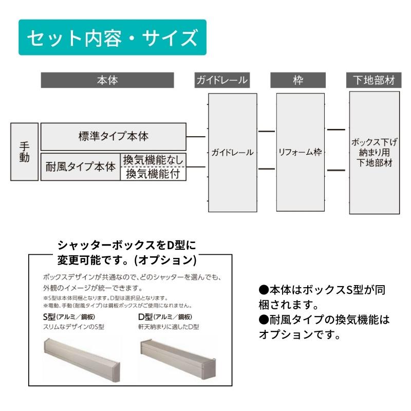 LIXIL［リクシル］-素人もできる-手動シャッター 易き 枠(1セット)-DIY