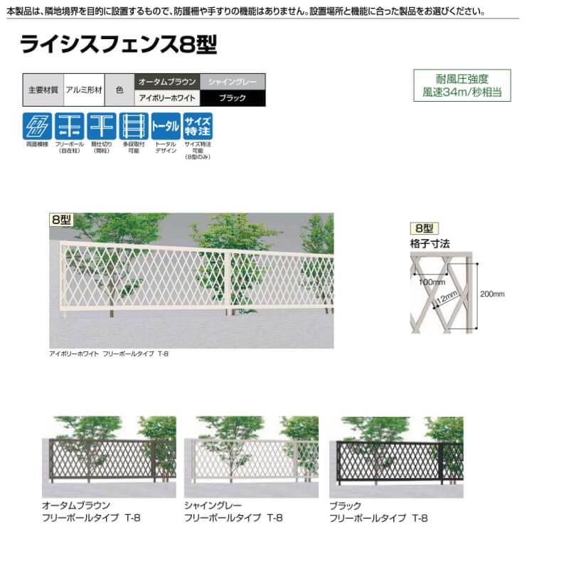フェンス LIXIL ライシスフェンス 8型 間仕切りタイプ T-6 本体 2000×600mm_1