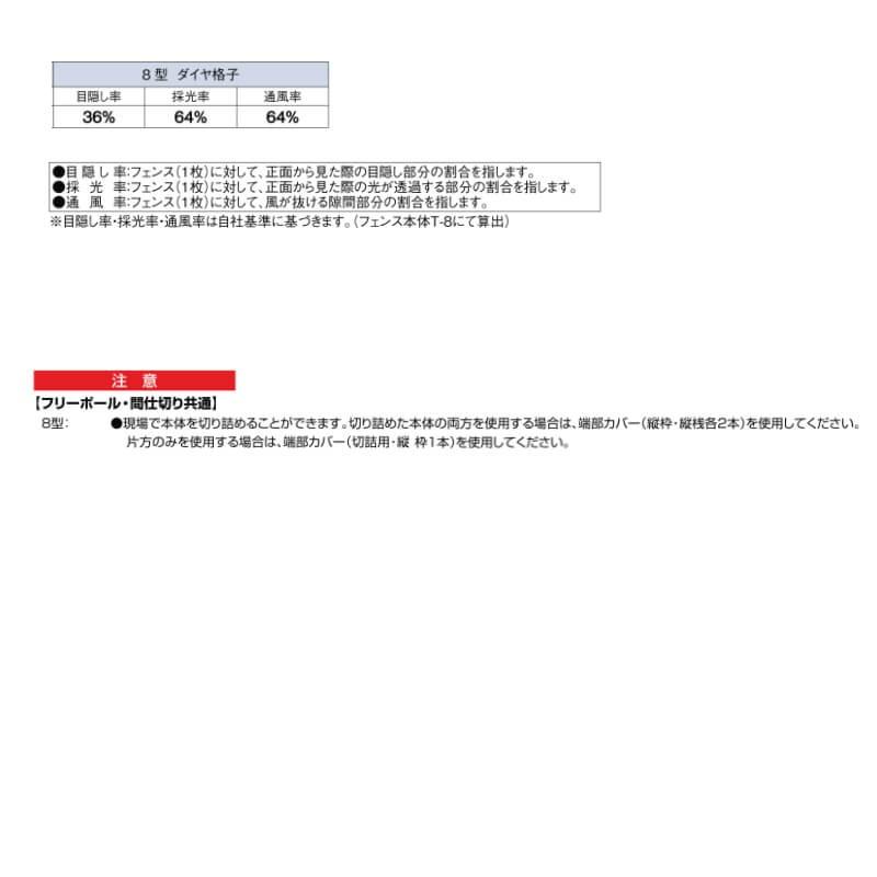 フェンス LIXIL ライシスフェンス 8型 間仕切りタイプ T-6 本体 2000×600mm_2