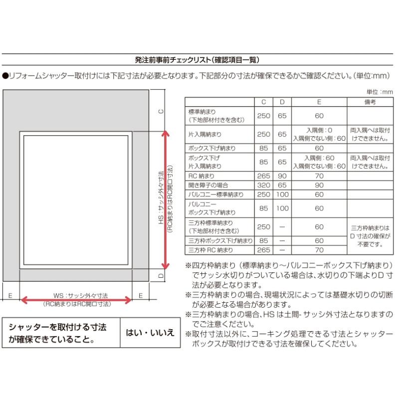 リフォームシャッター 電動 WS1159〜2000×HS1694〜1700mm 三方枠