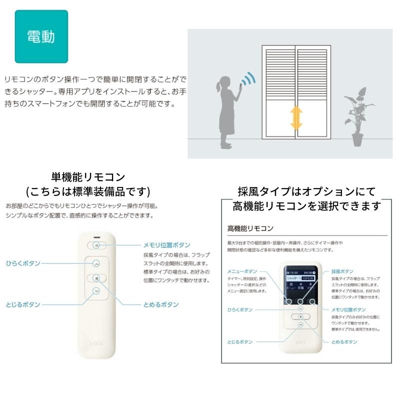 リフォームシャッター 電動 WS1159〜2000×HS1525〜1700mm 三方枠標準納まり オーダーサイズ LIXIL TOSTEM 簡単 防犯 対策  耐風 アルミサッシ 雨戸 後付けの画像