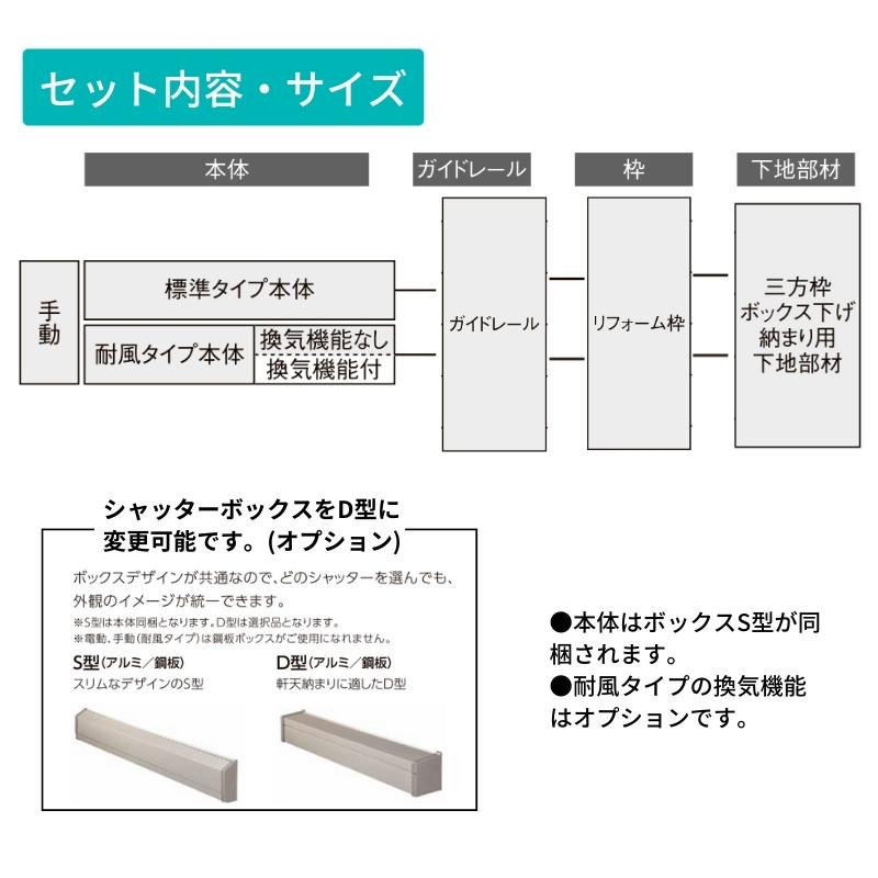 後付け リフォームシャッター 手動 WS899~2000×HS1694~1700mm 三方枠ボックス下げ納まり オーダーサイズ LIXIL TOSTEM 簡単 防犯 対策  耐風 アルミサッシ 雨戸の画像