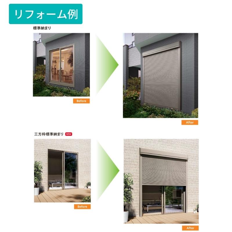 後付け リフォームシャッター 手動 WS899~2000×HS1694~1700mm 三方枠ボックス下げ納まり オーダーサイズ LIXIL TOSTEM 簡単 防犯 対策  耐風 アルミサッシ 雨戸の画像