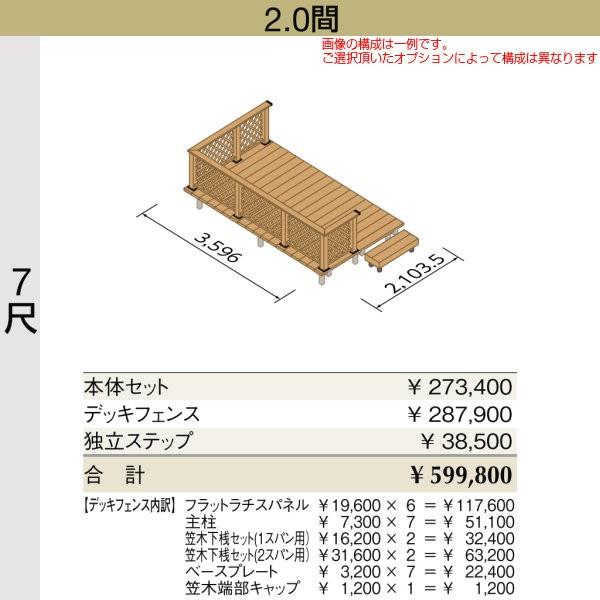 LIXIL ウッドデッキ リクシル レストステージ 2.0間 7尺 W間口 LIXIL ウッドデッキ リクシル レストステージ 2.0間 7尺 W間口