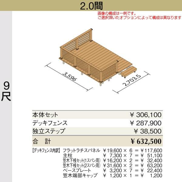 LIXIL ウッドデッキ リクシル レストステージ 2.0間 9尺 W間口 LIXIL ウッドデッキ リクシル レストステージ 2.0間 9尺 W間口