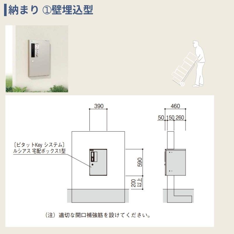 YKK AP ルシアス 宅配ボックス1型 受取可能寸法:W300*D350 YKK AP ルシアス 宅配ボックス1型 受取可能寸法:W300*D350