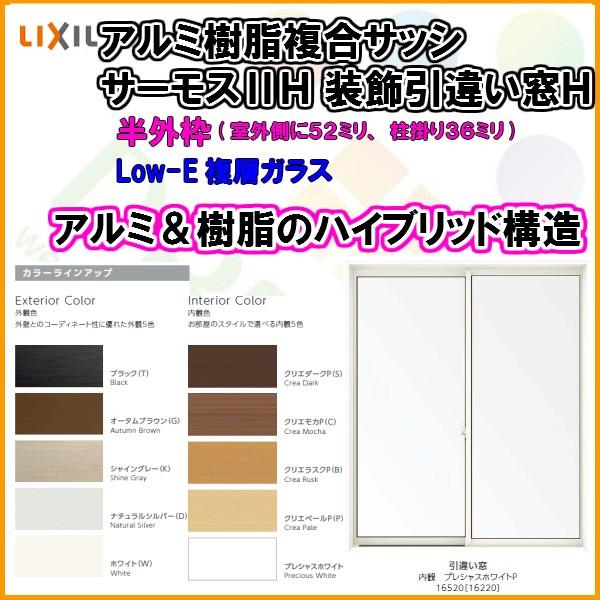 樹脂アルミ複合 Diy 工具 断熱サッシ 装飾窓 引き違い窓 テラス Low E複層ガラス 165 サッシ 窓 寸法 W1690 H30 Low E複層ガラス Lixil 引違い窓 Samos2hht02 サーモスiih 半外型 アルミサッシ リフォームおたすけdiy