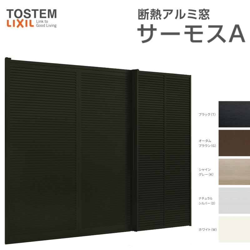 サッシ雨戸 特注サイW3900H1880 【公式通販】