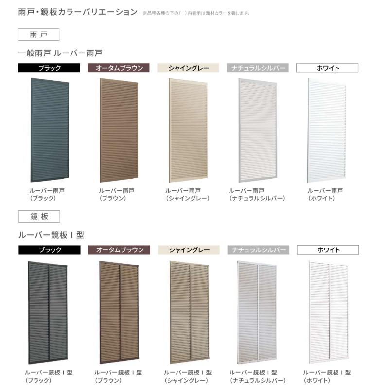 サーモスA 雨戸付引き違い窓 雨戸3枚 25122-2 W2550×H2230mm 複層