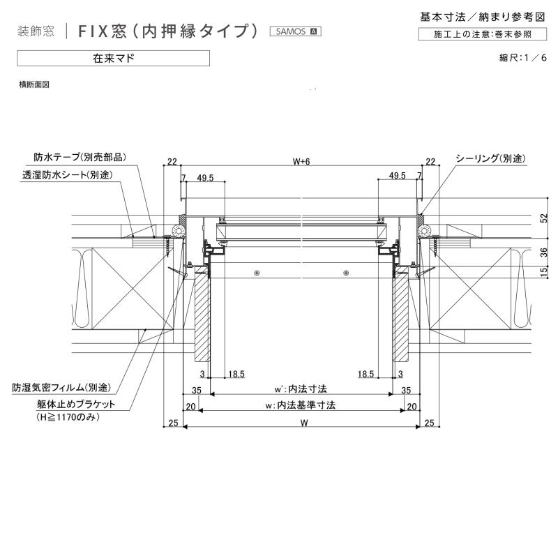 サーモスA FIX窓(内押縁タイプ) 119023 W1235×H300mm 複層ガラス