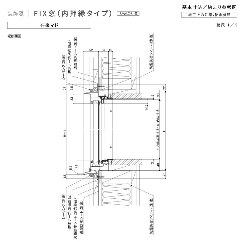 サーモスA FIX窓(内押縁タイプ) 119028 W1235×H350mm 複層ガラス
