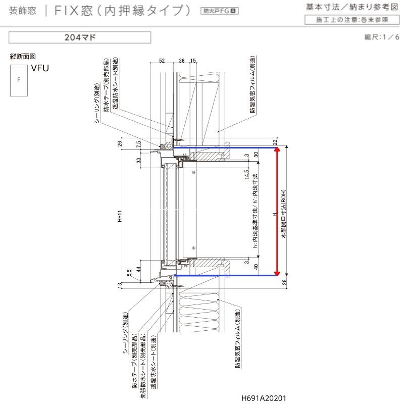 サーモスA FIX窓(内押縁タイプ) 02313(204) W275×H1370mm 複層ガラス
