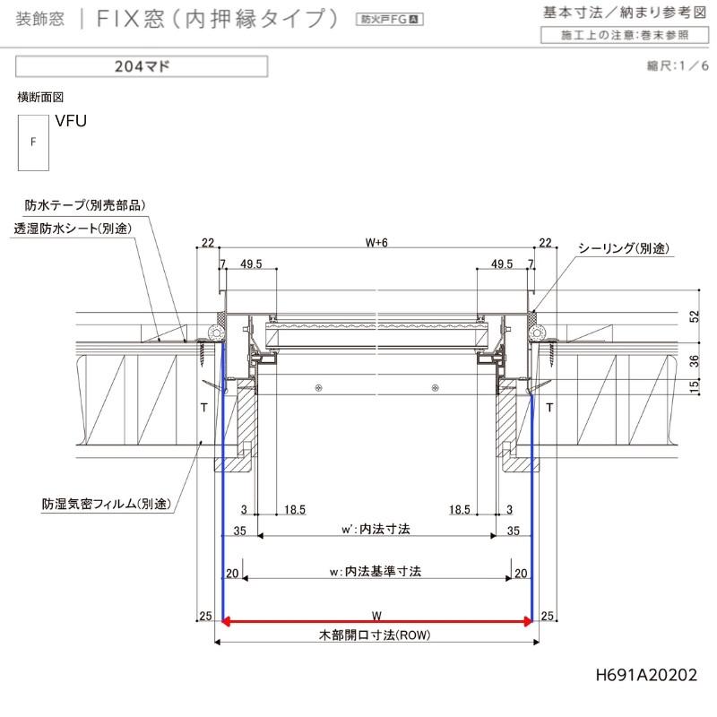 サーモスA FIX窓(内押縁タイプ) 160023(204) W1640×H300mm 複層ガラス