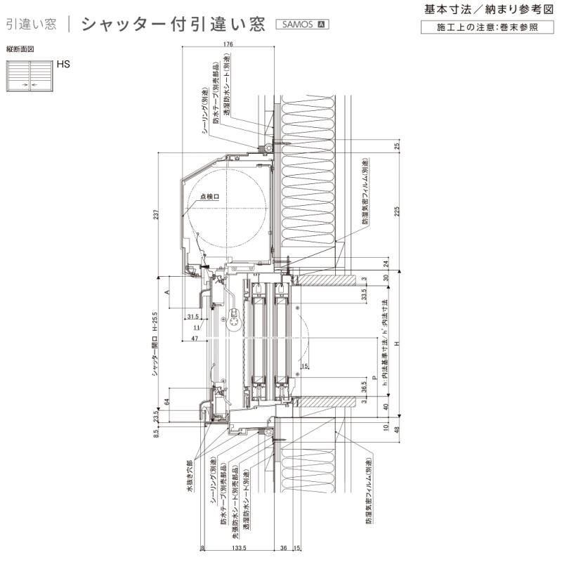 サーモスA シャッター付引き違い窓 13320 W1370×H2030mm 複層ガラス