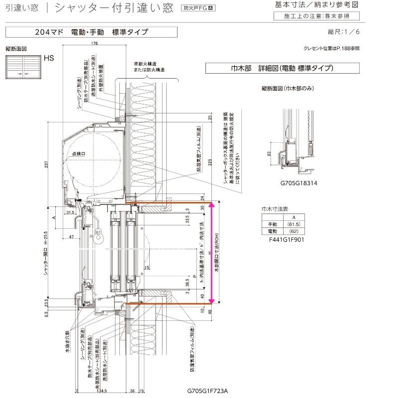 サーモスA シャッター付引き違い窓 16022(204) W1640×H2245mm 複層