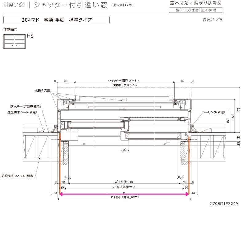 シャッター付引き違い窓 4枚建 24318-4(204) サーモスA W2470×H1845mm 複層ガラス アルミサッシ 引違い窓 リクシル トステム LIXIL TOSTEM リフォーム DIYの画像