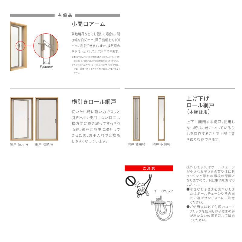 LIXIL デュオPG 縦すべり出し窓 開き網戸 3枚セット