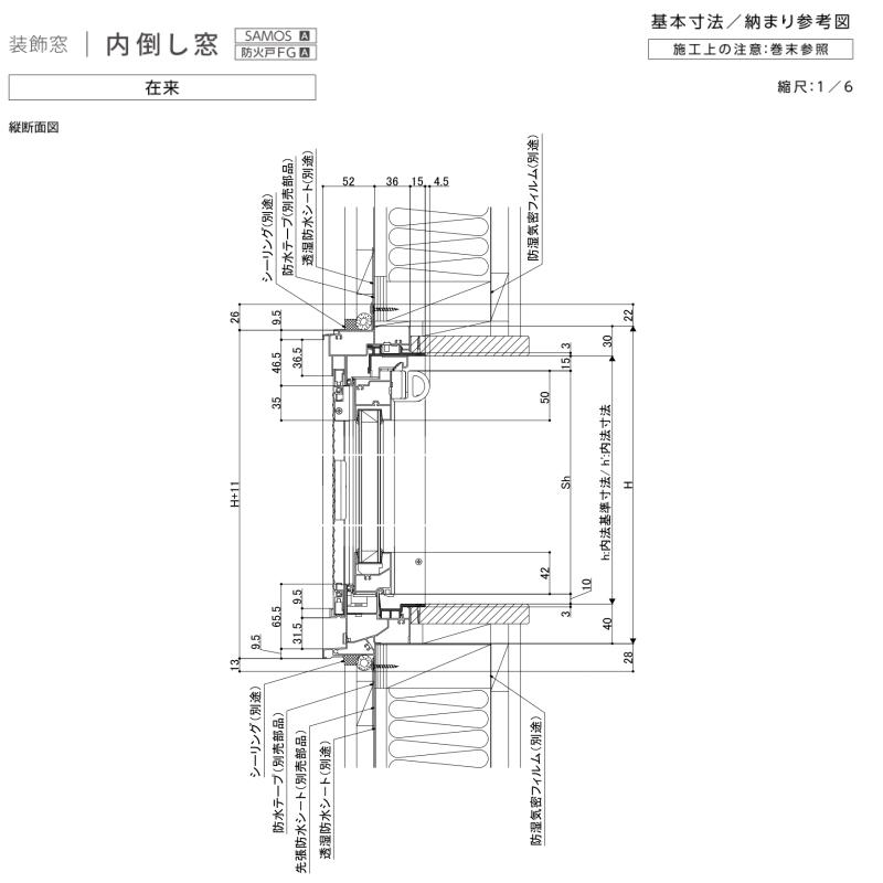 サーモスA 内倒し窓 11903 W1235×H370mm 複層ガラス アルミサッシ