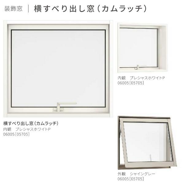 サーモスL 横すべり出し窓 カムラッチ 07409 W780×H970mm Low-E