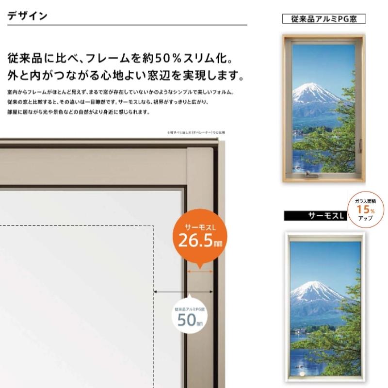 引き違い窓 W630〜900×H350〜570mm サーモスL 特注 オーダーサイズ 複層ガラス 樹脂アルミ複合サッシ 2枚建 引違い窓 リクシル LIXIL TOSTEM リフォーム DIY_10