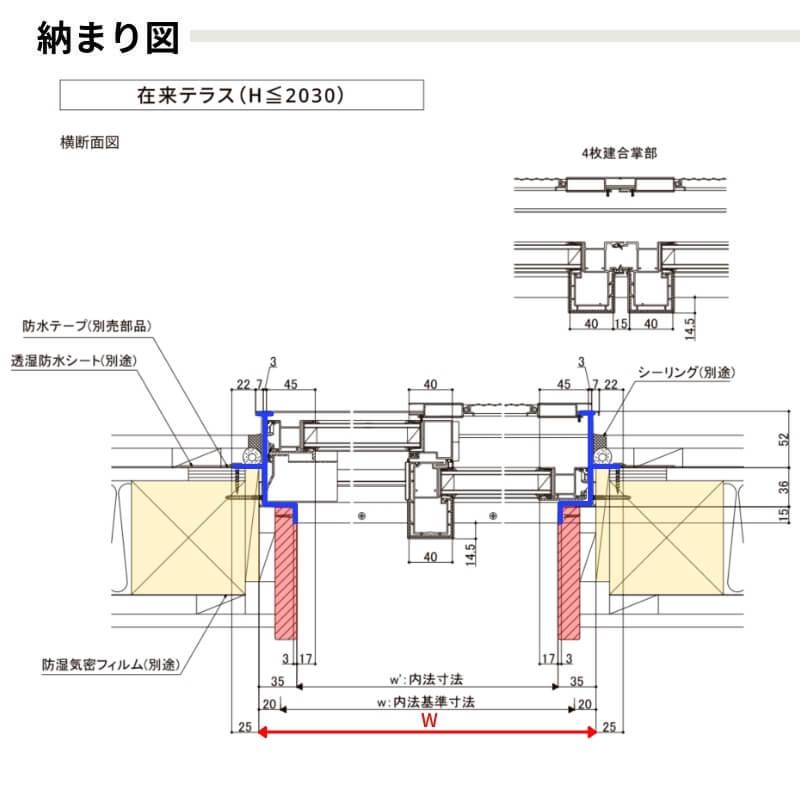 サーモスL 引違い窓 (在来テラス) W1501〜1800×H1510〜1800mm 特注