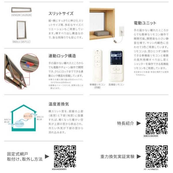 サーモスL 高所用横すべり出し窓 165023 W1690×H300mm 一般複層ガラス