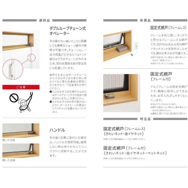 サーモスL 高所用横すべり出し窓 165023 W1690×H300mm 一般複層ガラス