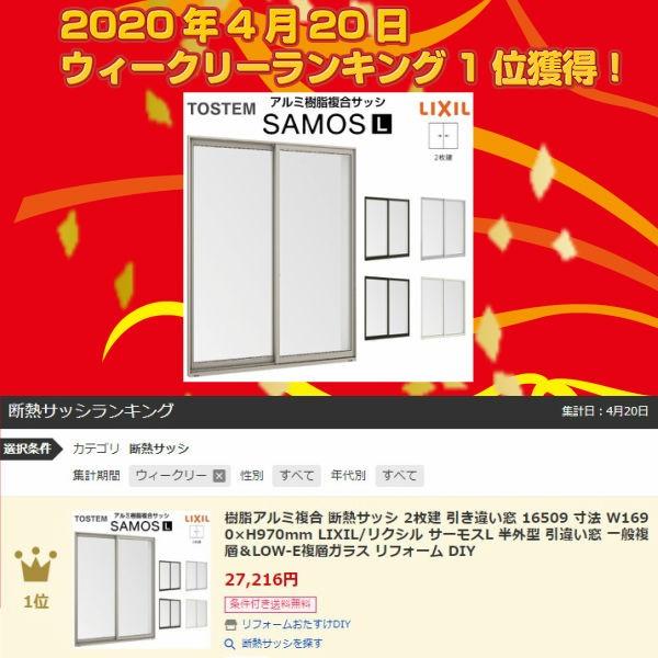 樹脂アルミ複合 断熱サッシ 2枚建 引き違い窓 寸法 W1690 H970mm Lixil リクシル サーモスl 半外型 引違い窓 一般複層 Low E複層ガラス リフォーム Diy Samosl60 リフォームおたすけdiy 通販 Yahoo ショッピング