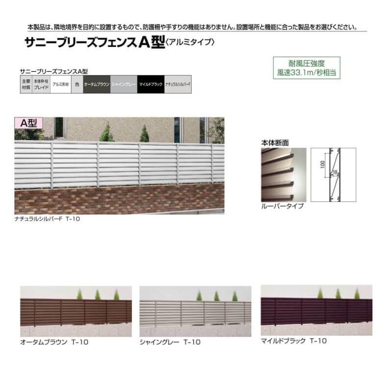 LIXIL - 駒寄せ サニーブリーズフェンス A型＜軽銀印字機＞ 中仕切り印字機 T-8 本体 1000×800粍