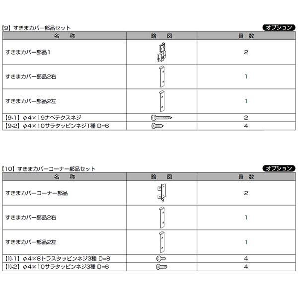 LIXIL - 駒寄せ サニーブリーズフェンス A型＜軽銀印字機＞ 中仕切り印字機 T-8 本体 1000×800粍
