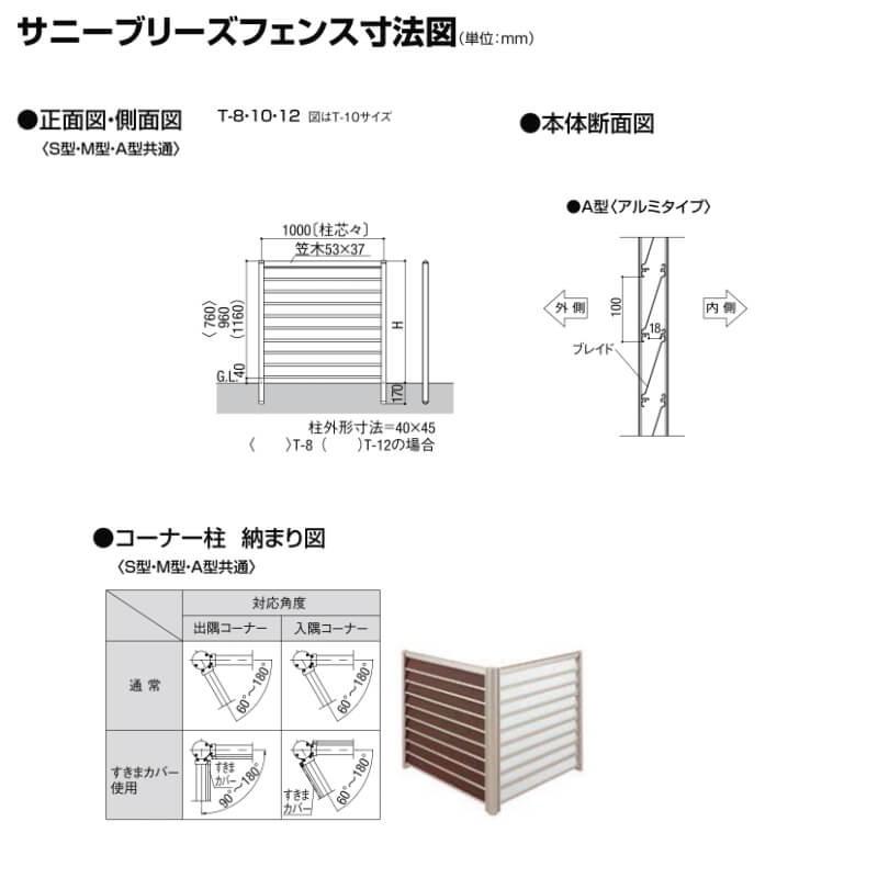 LIXIL - 駒寄せ サニーブリーズフェンス A型＜軽銀印字機＞ 中仕切り印字機 T-8 本体 1000×800粍