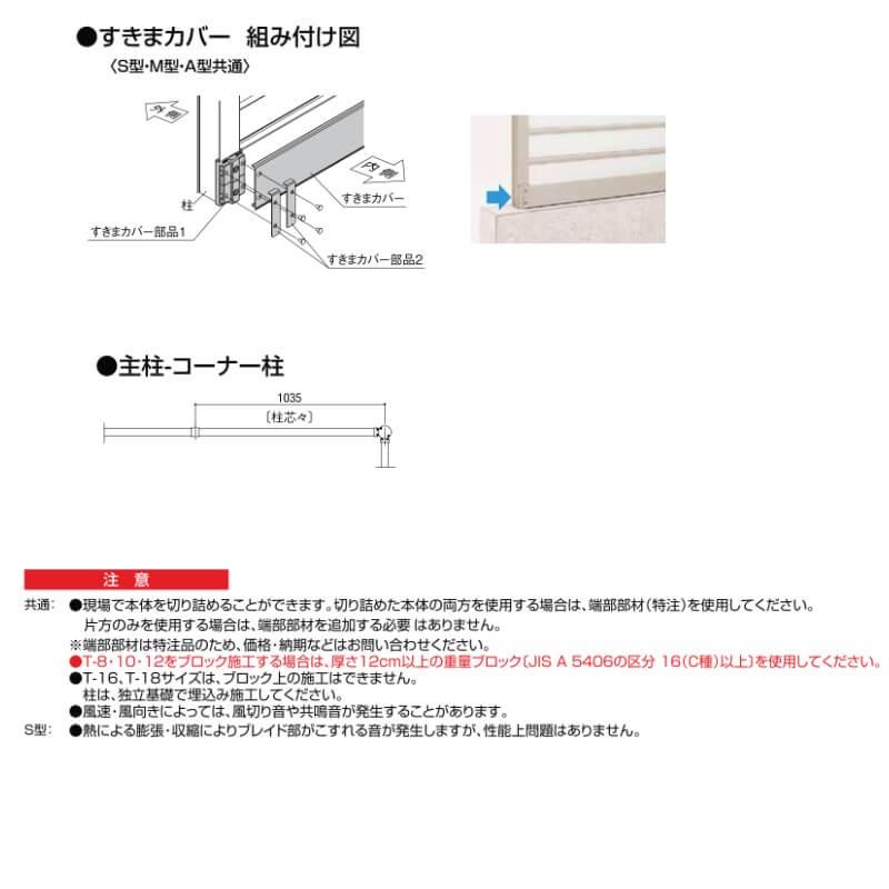 LIXIL - 駒寄せ サニーブリーズフェンス A型＜軽銀印字機＞ 中仕切り印字機 T-8 本体 1000×800粍